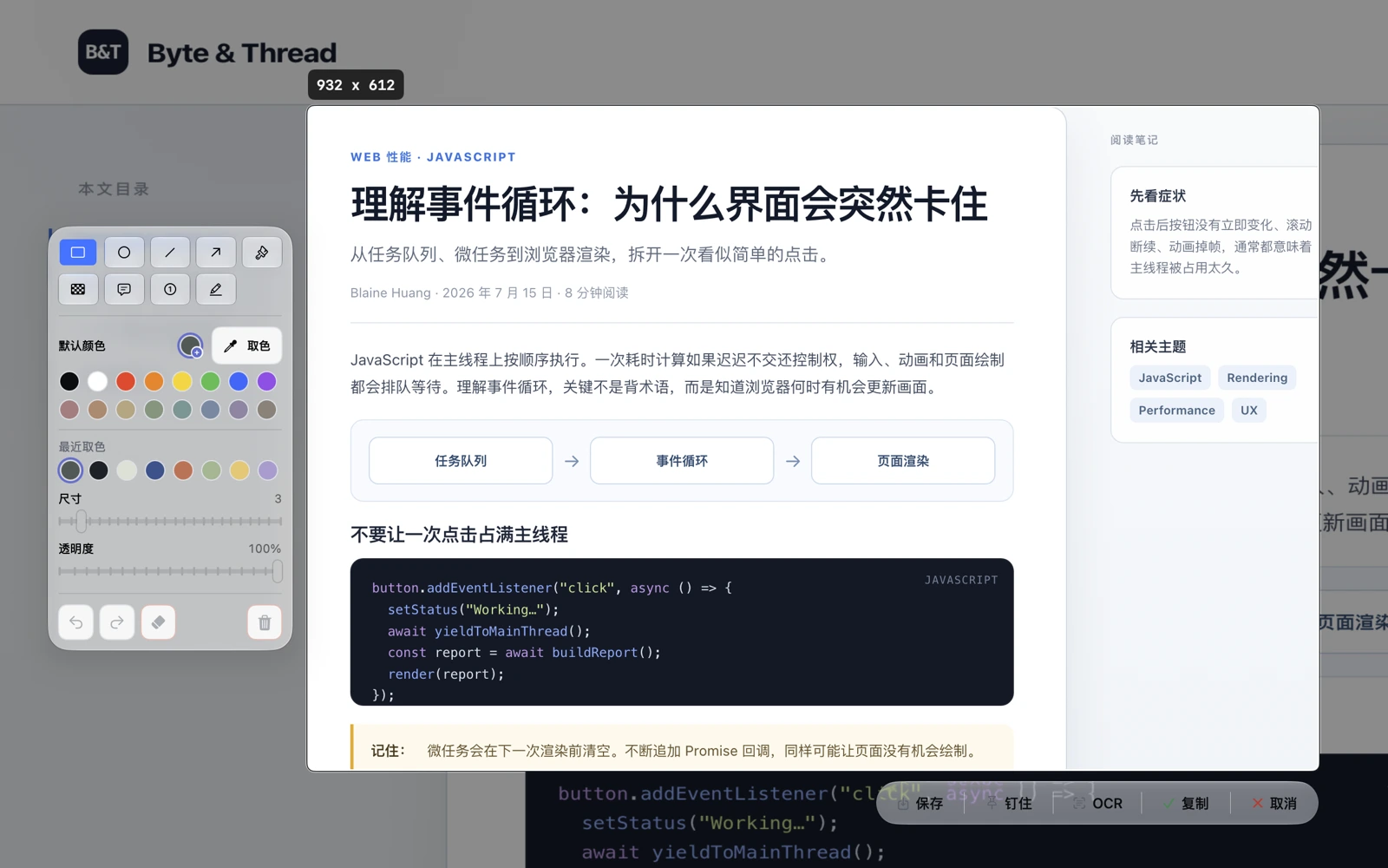 Mac 上怎么给截图加标注