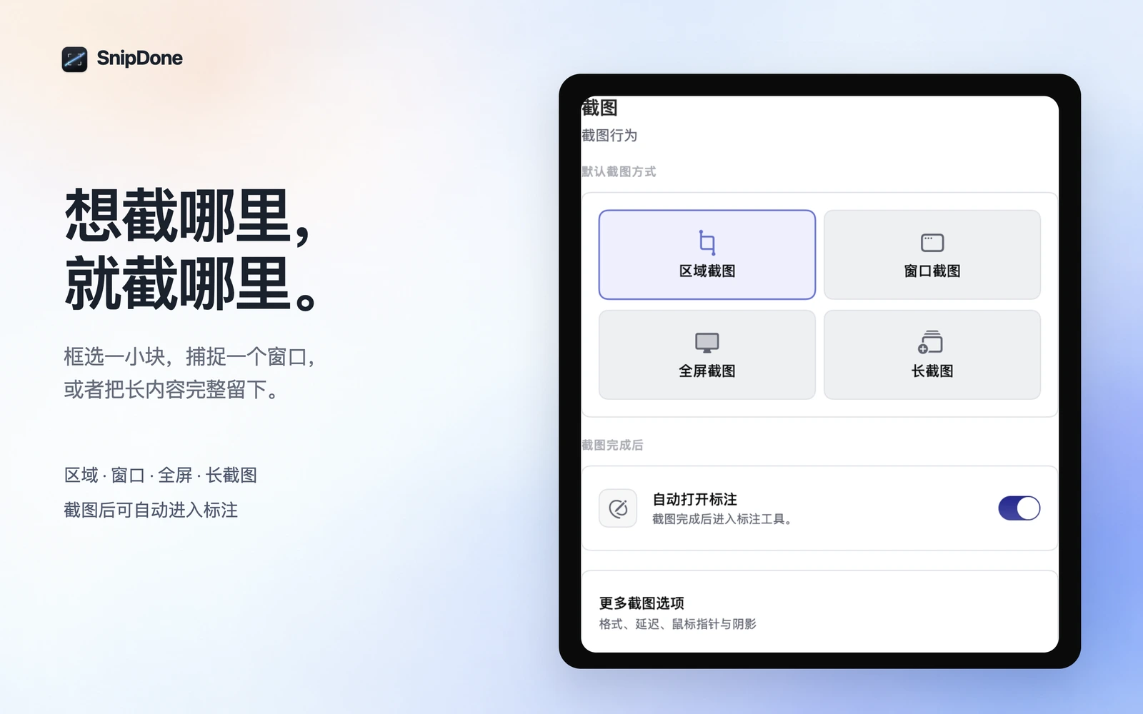 Shotlane 截图设置