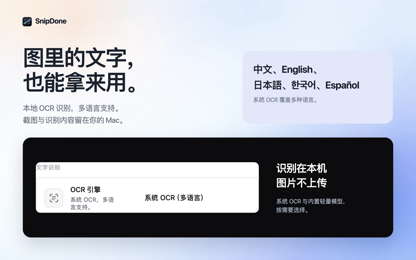Shotlane 本地 OCR 设置