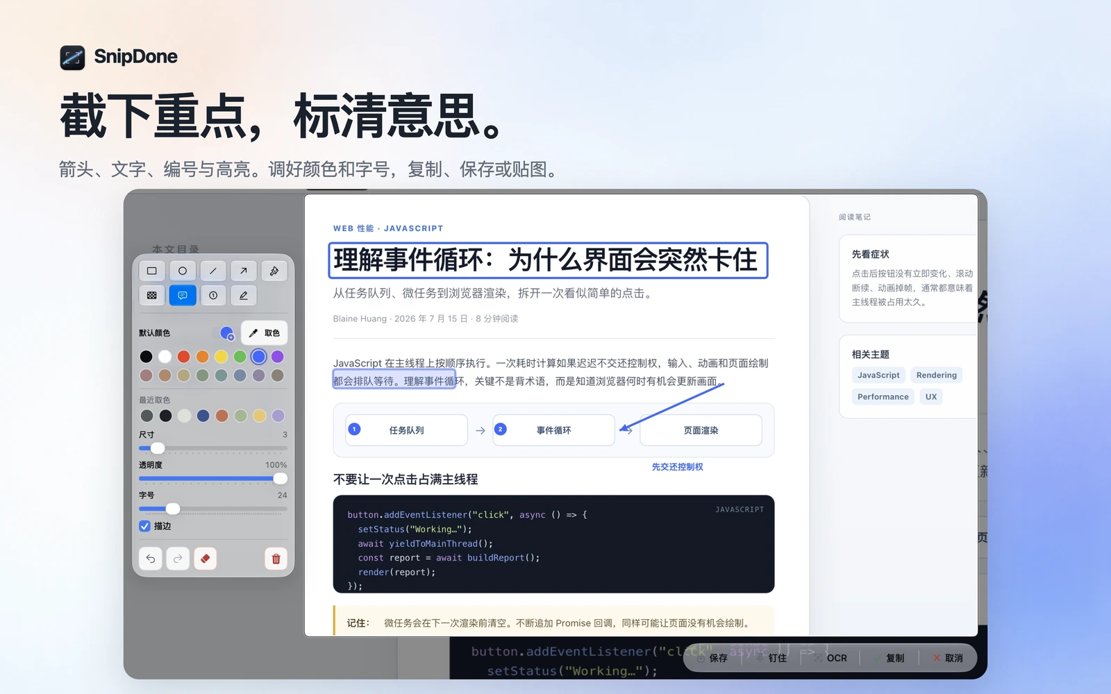 Shotlane 原生标注面板与实际标注的示例文章